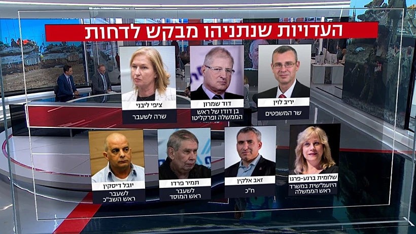 העדויות שנתניהו מבקש לדחות