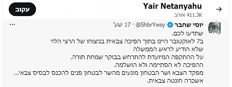 הציוץ שיאיר נתניהו עשה לו לייק
