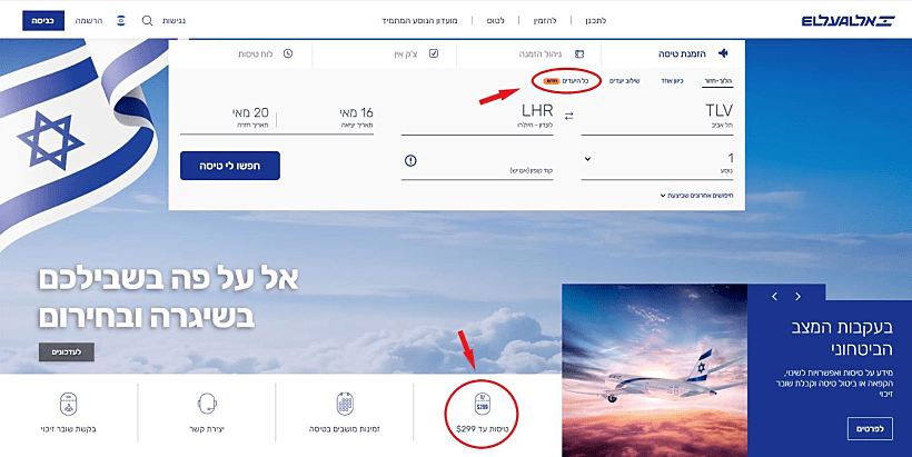 אפשרויות חיפוש יעדים באתר אל על