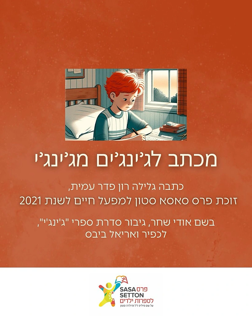מכתב מג'ינג'י לג'ינג'י