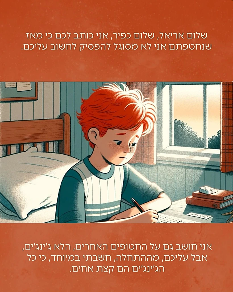 מכתב מג'ינג'י לג'ינג'י