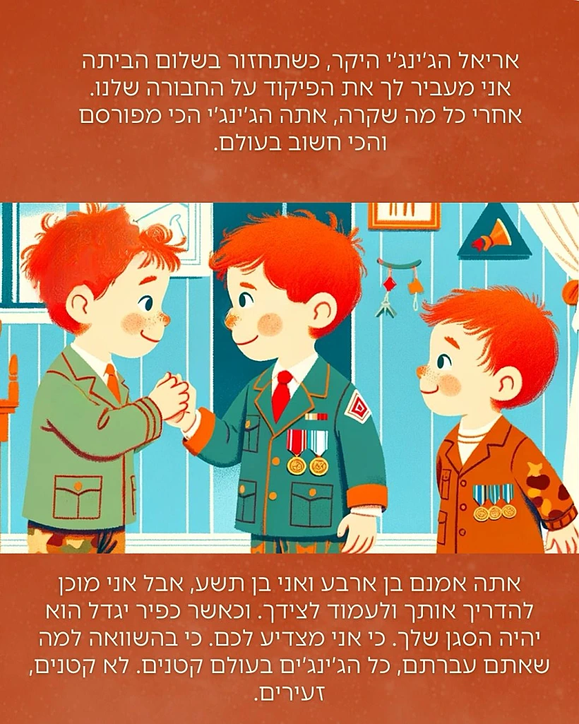 מכתב מג'ינג'י לג'ינג'י