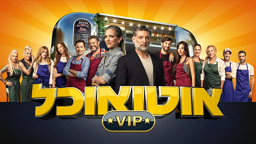 אוטו אוכל VIP, תמונה מובילה
