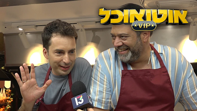 אוטו אוכל VIP