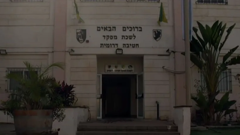לשכת מפקד החטיבה הדרומית באוגדת עזה