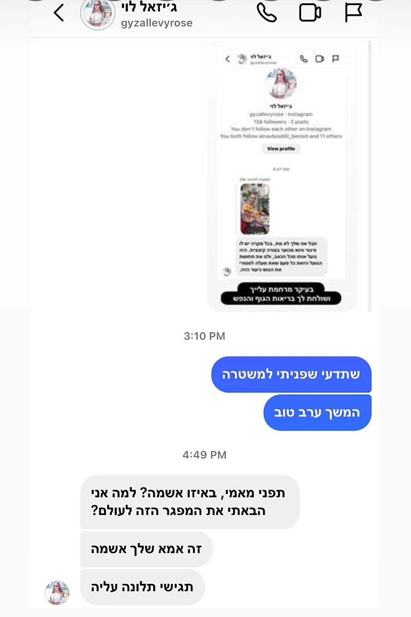 ההודעה שקיבלה