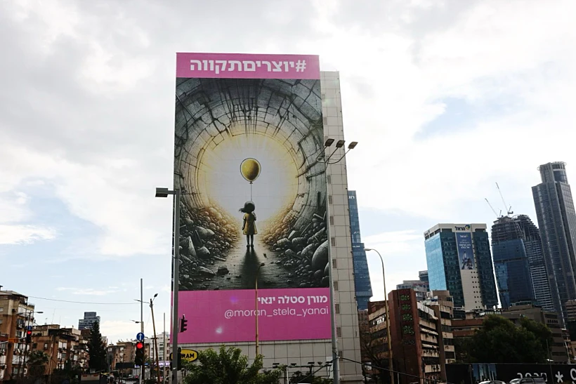 שלט חוצות של מורן סטלה ינאי בתערוכת הרחוב #יוצריםתקווה