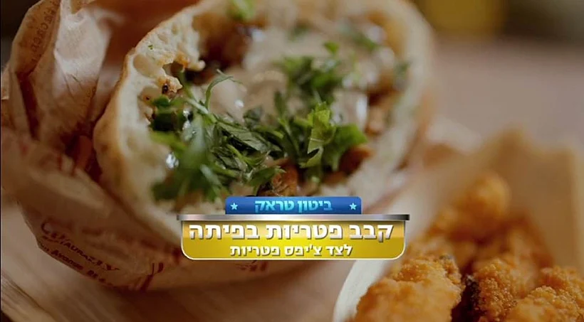 משימת פטריות: קבב פטריות בפיתה