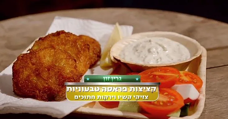מתכון לקציצות פרסה טבעוניות לצד צזיקי קשיו וירקות חתוכים