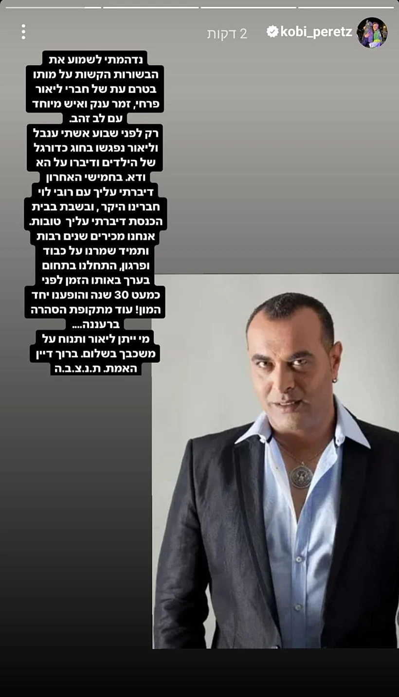 קובי פרץ נפרד מליאור פרחי