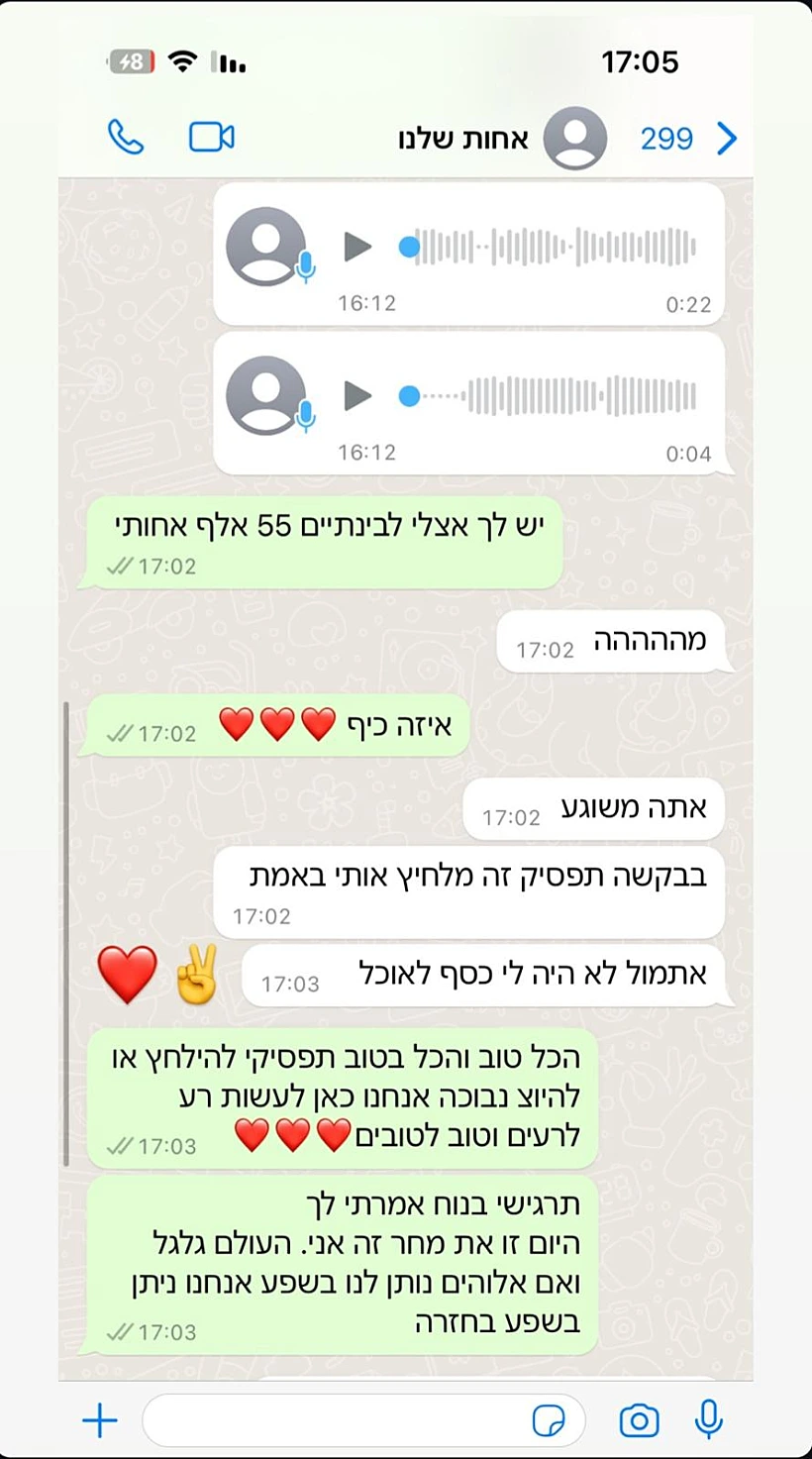 חלק מהשיחה שתיעד גיא איתן עם האמא