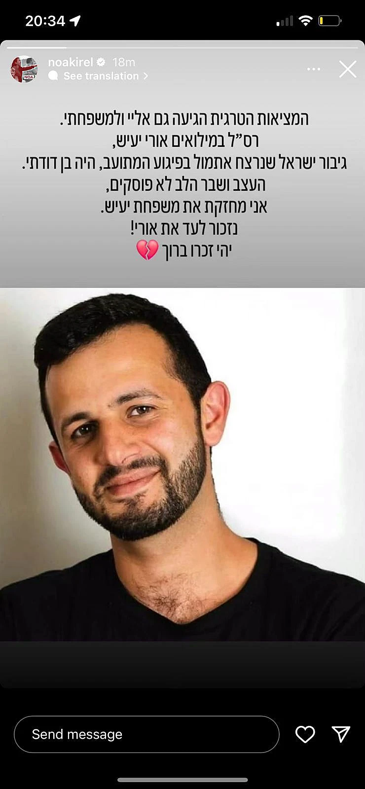 נועה קירל נפרדת