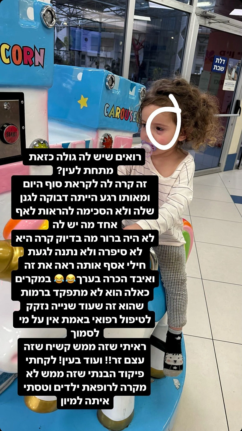 הבת של קורין גדעון