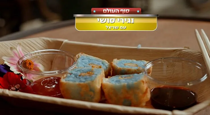 מתכון לניגירי סושי מטוגן עם שניצל ואורז כחול של "היהודים"