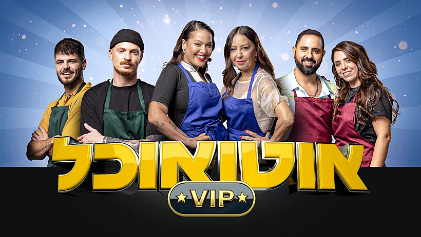 אוטו אוכל VIP