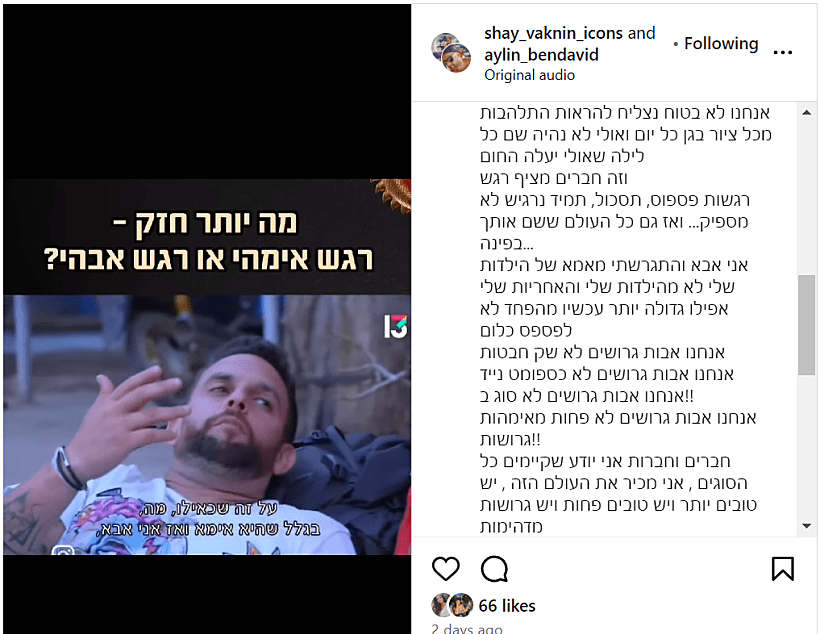 מתוך האינסטגרם של שי