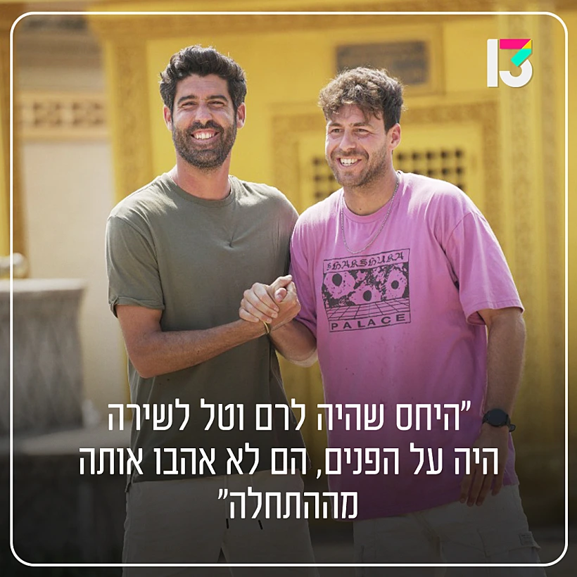 רם וטל מ"פקין אקספרס"