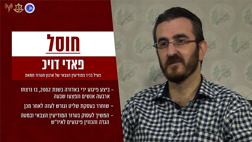 חיסול המחבל דויכ