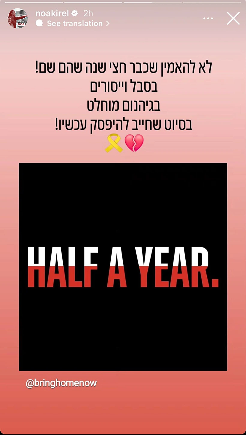 נועה קירל