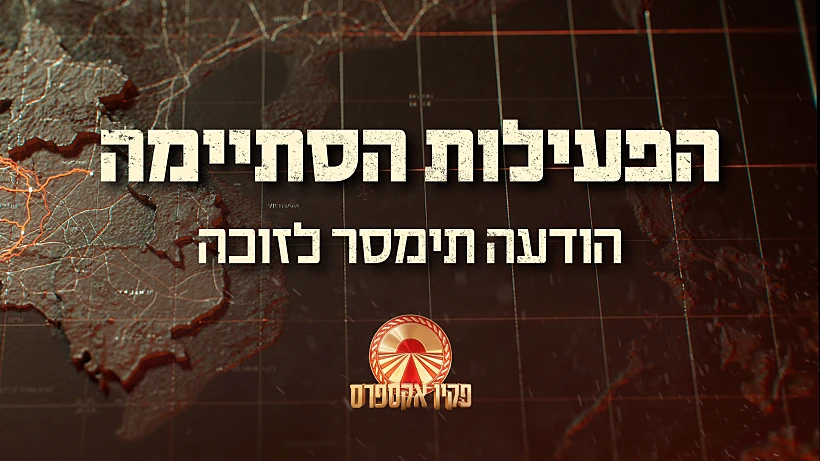 הפעילות הסתיימה פקין אקספרס