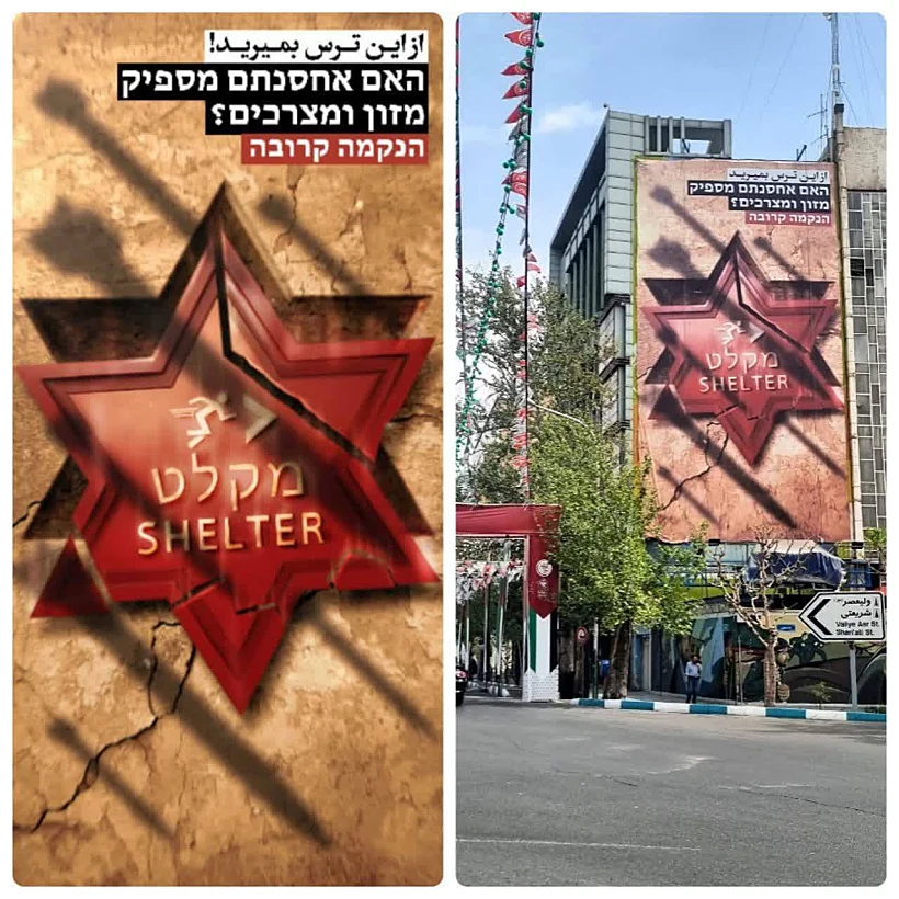 כרזה באיראן המאיימת על ישראל