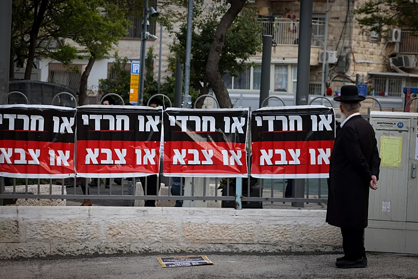 מחאה נגד חוק הגיוס בירושלים