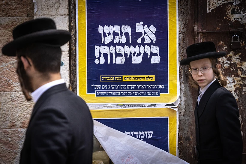 מחאה נגד חוק הגיוס בירושלים