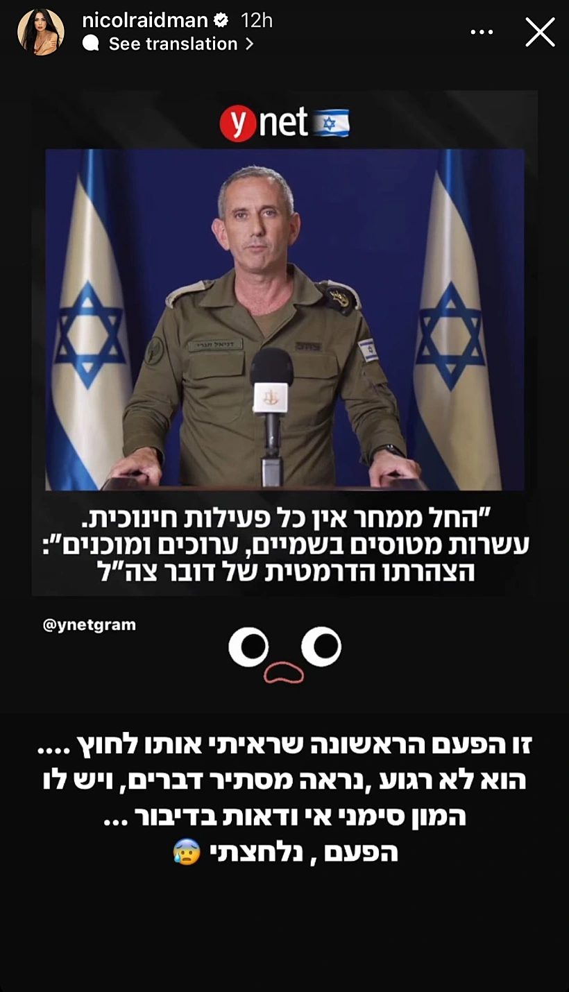 ניקול ראידמן לחוצה