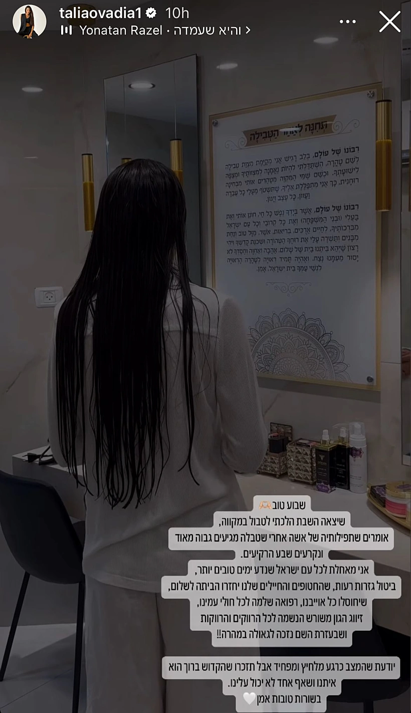 טליה עובדיה