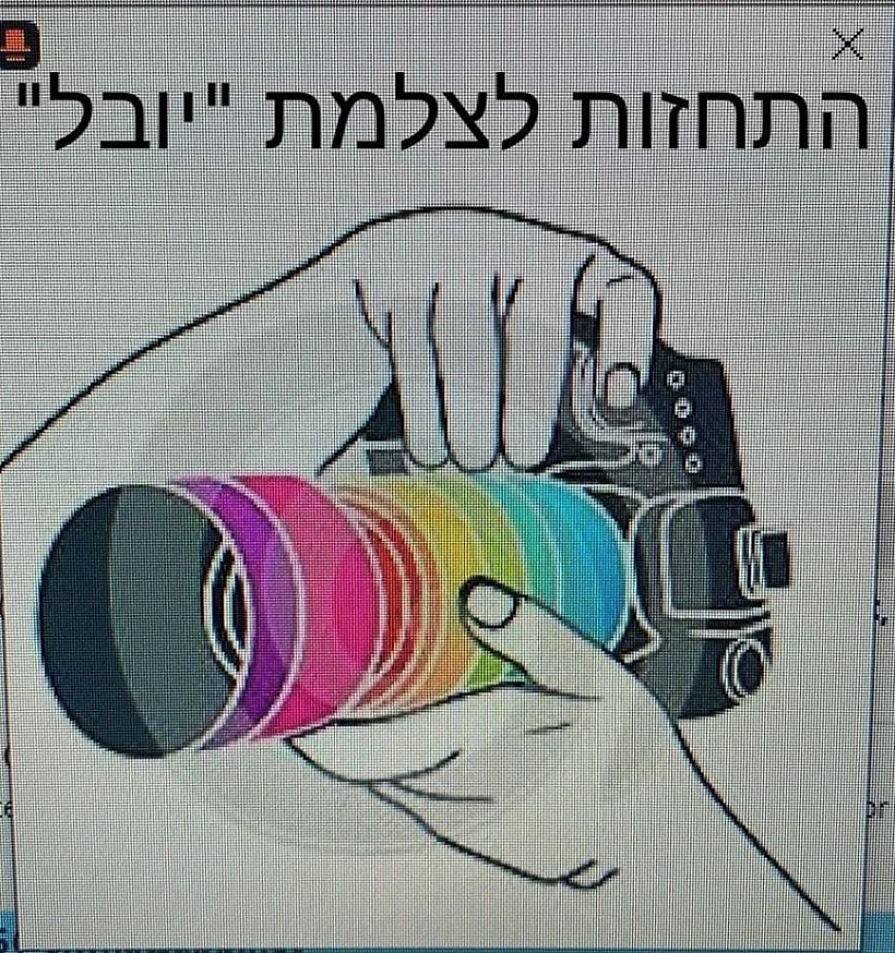 התמונה באמצעותה התחזה החשוד מאיר גבריאל לצלמת בשם יובל עבירות מין אינוס משטרה