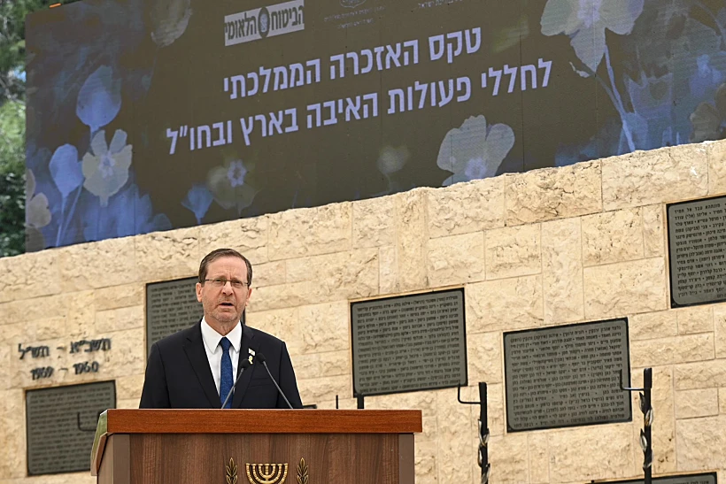 הנשיא הרצוג בטקס הממלכתי לחללי פעולות האיבה בהר הרצל