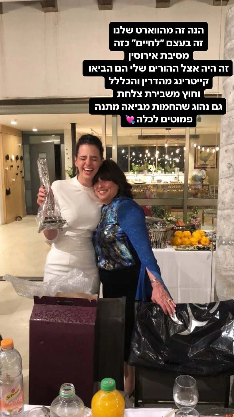 קורין ואמו של חילי