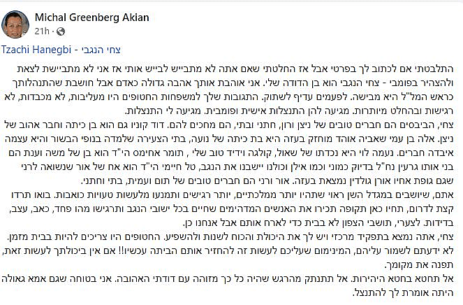 הפוסט של בת דודתו של הנגבי