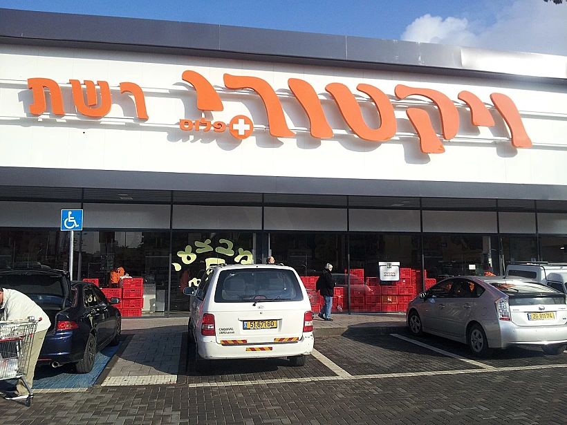 סניף של רשת ויקטורי