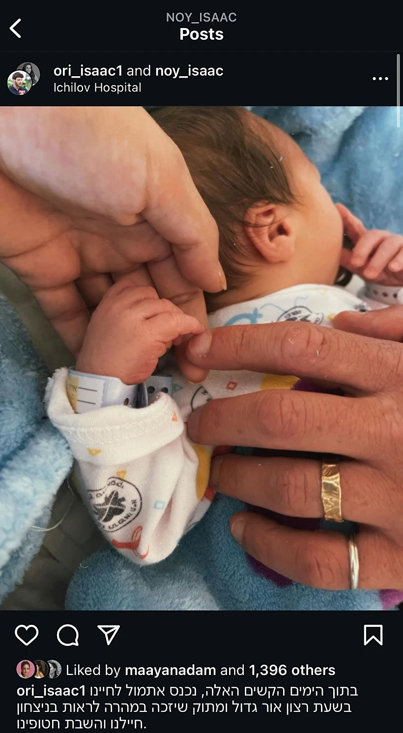 נוי בר ואורי איזק