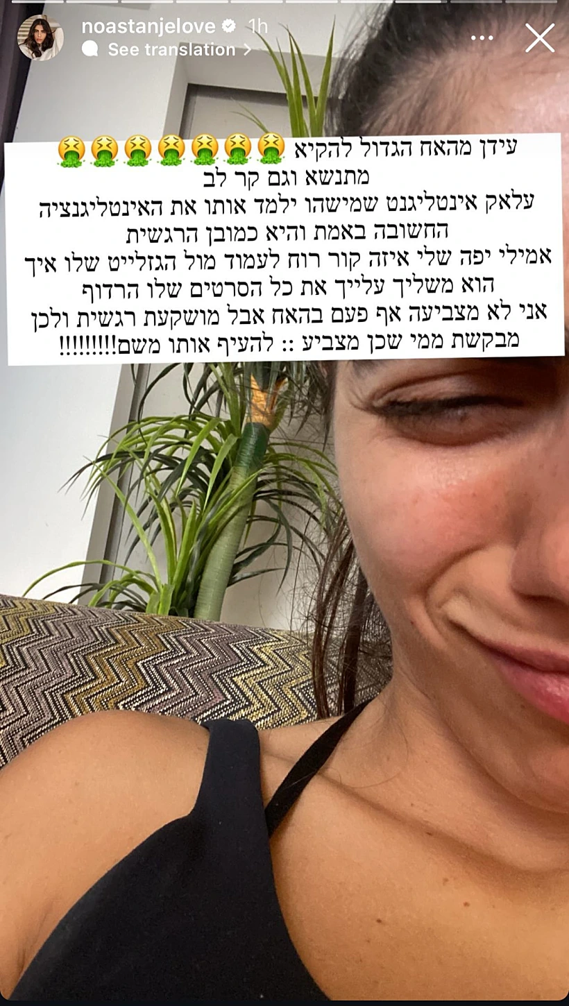 נועה אסטנג'לוב