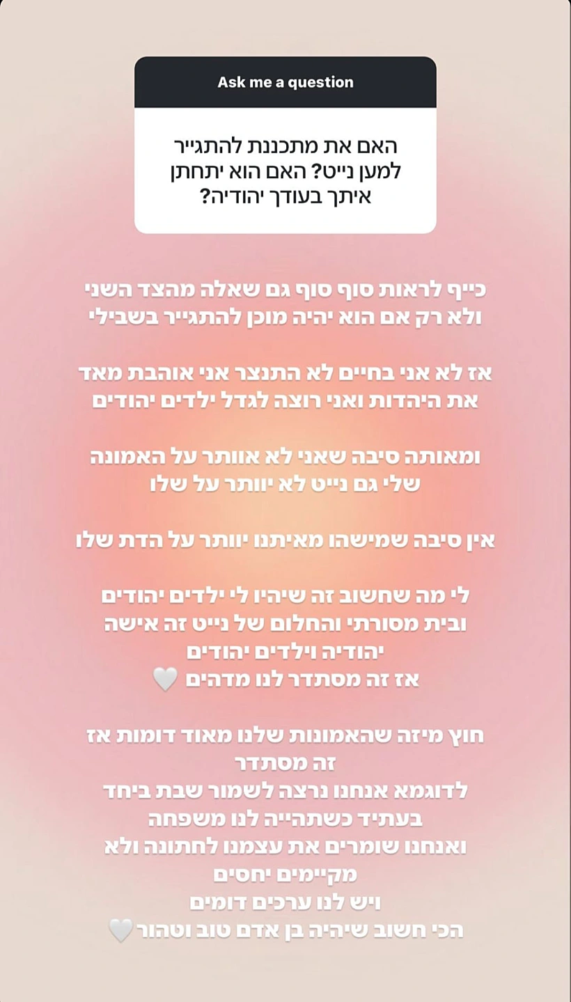 ליה נגה בגילוי המרעיש