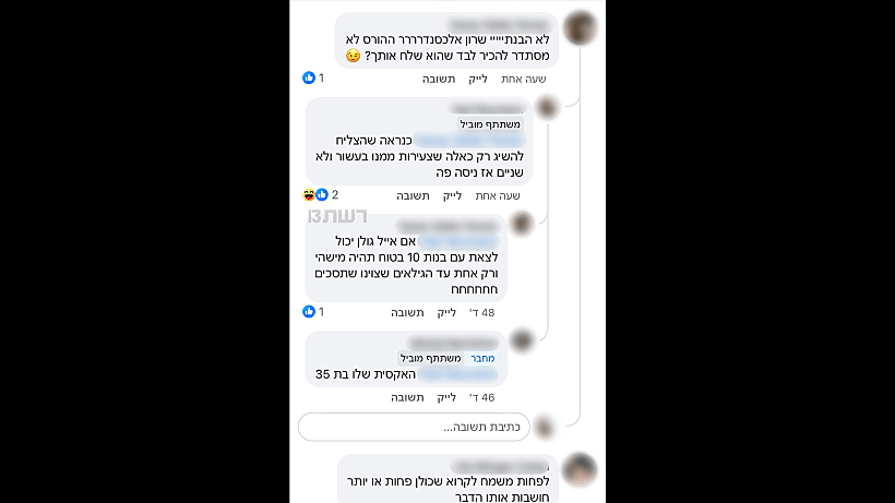 שרון אלכסנדר