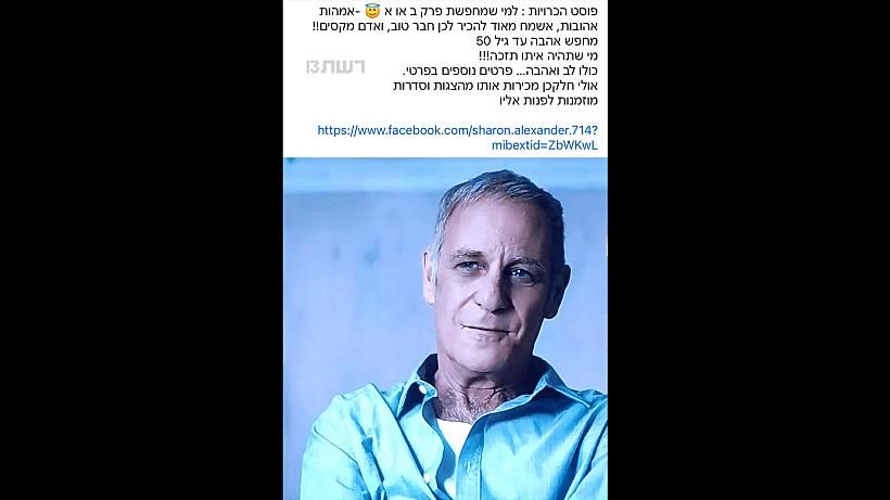 שרון אלכסנדר