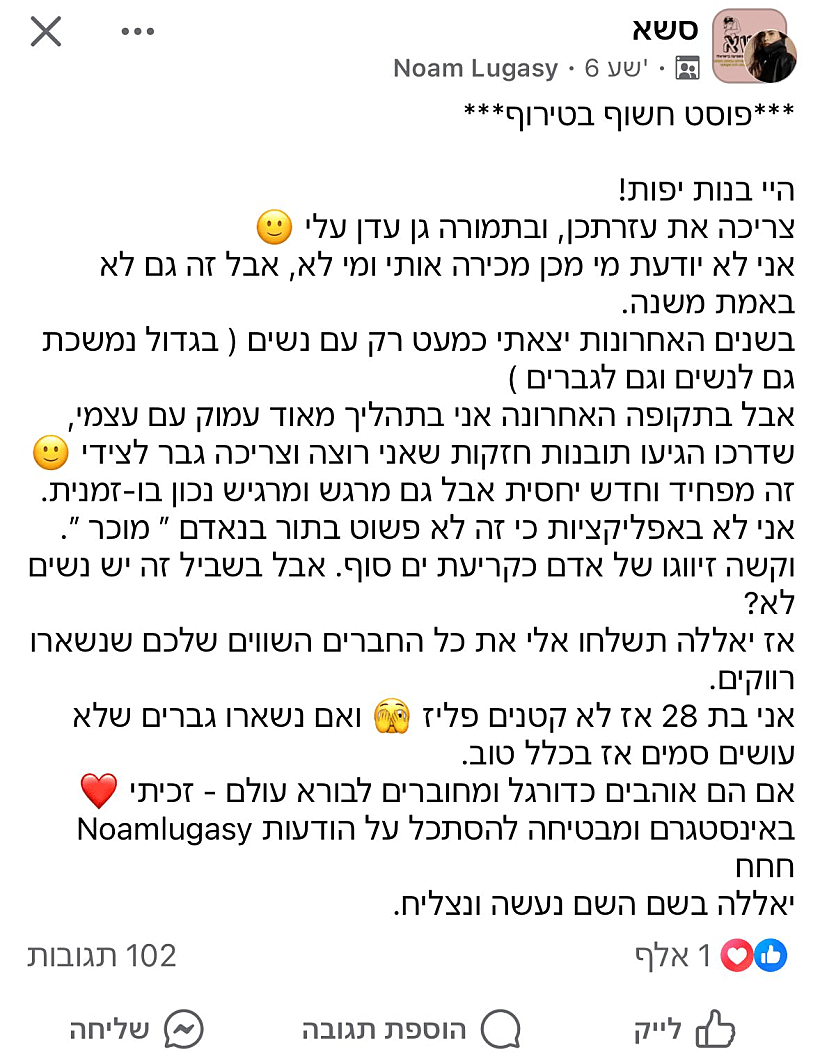 הפוסט של נועם לוגסי