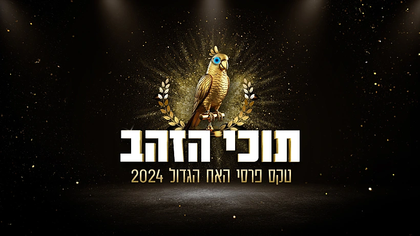 תוכי הזהב