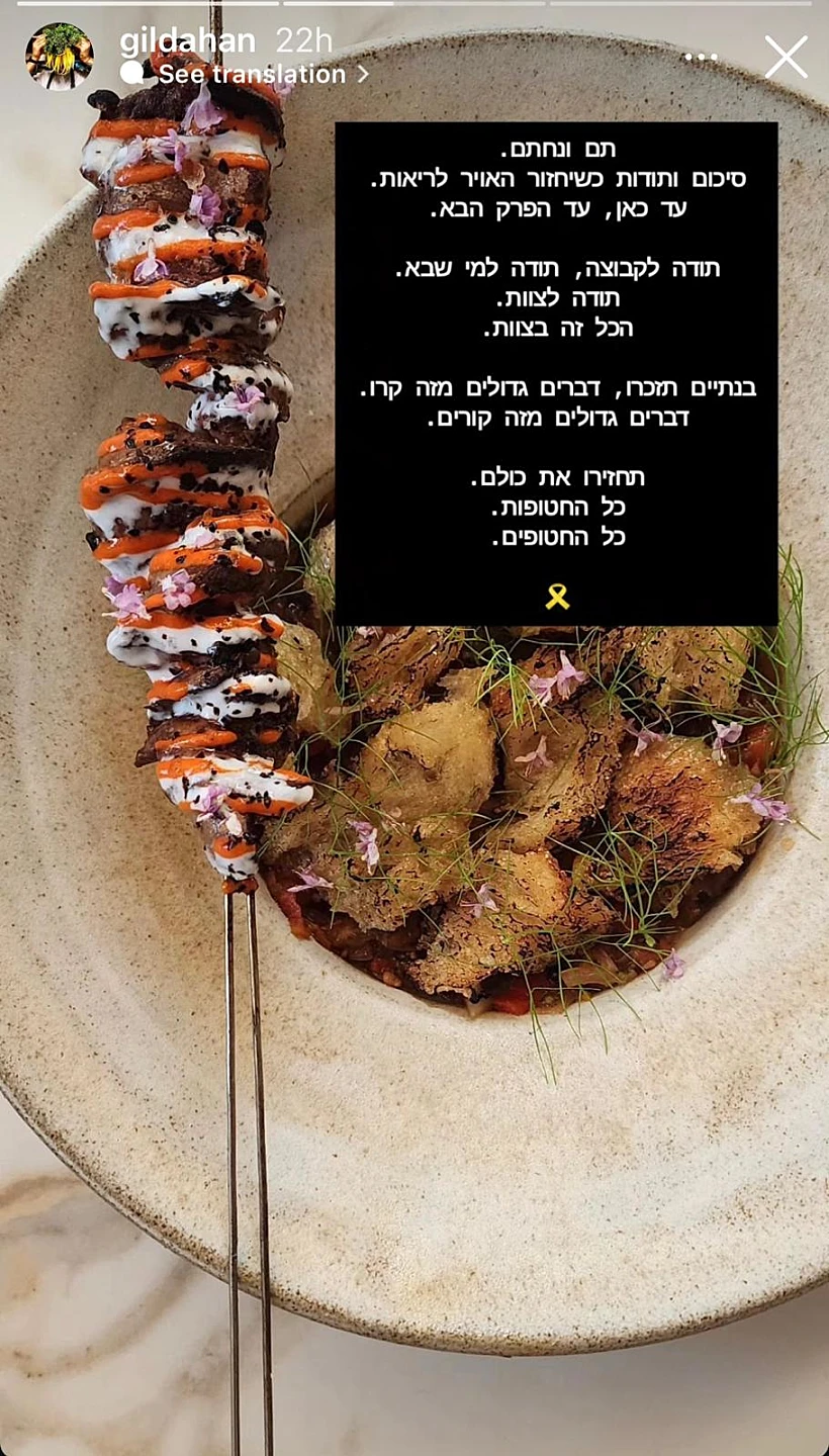 מתוך הסטורי של גיל דהאן