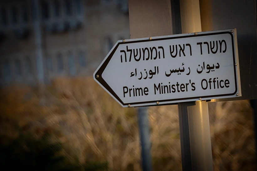 משרד ראש הממשלה בירושלים