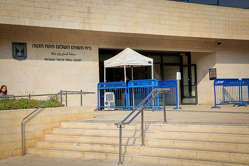 בית משפט השלום בפתח תקווה