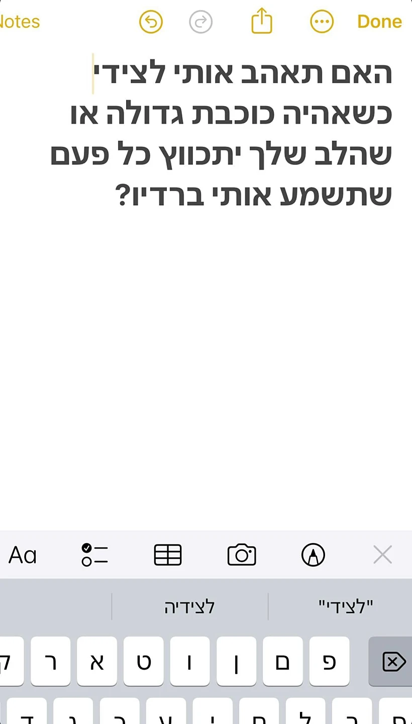 הטקסט המרגש