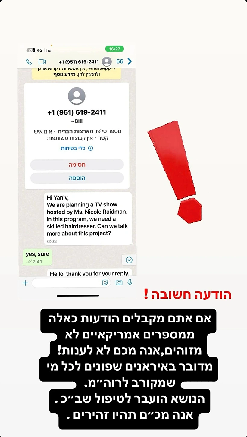 שיחת הוואצפ של ניקול