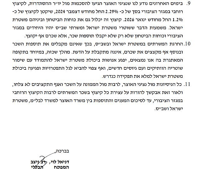 מתוך המכתב של רב-ניצב לוי לסמוטריץ'