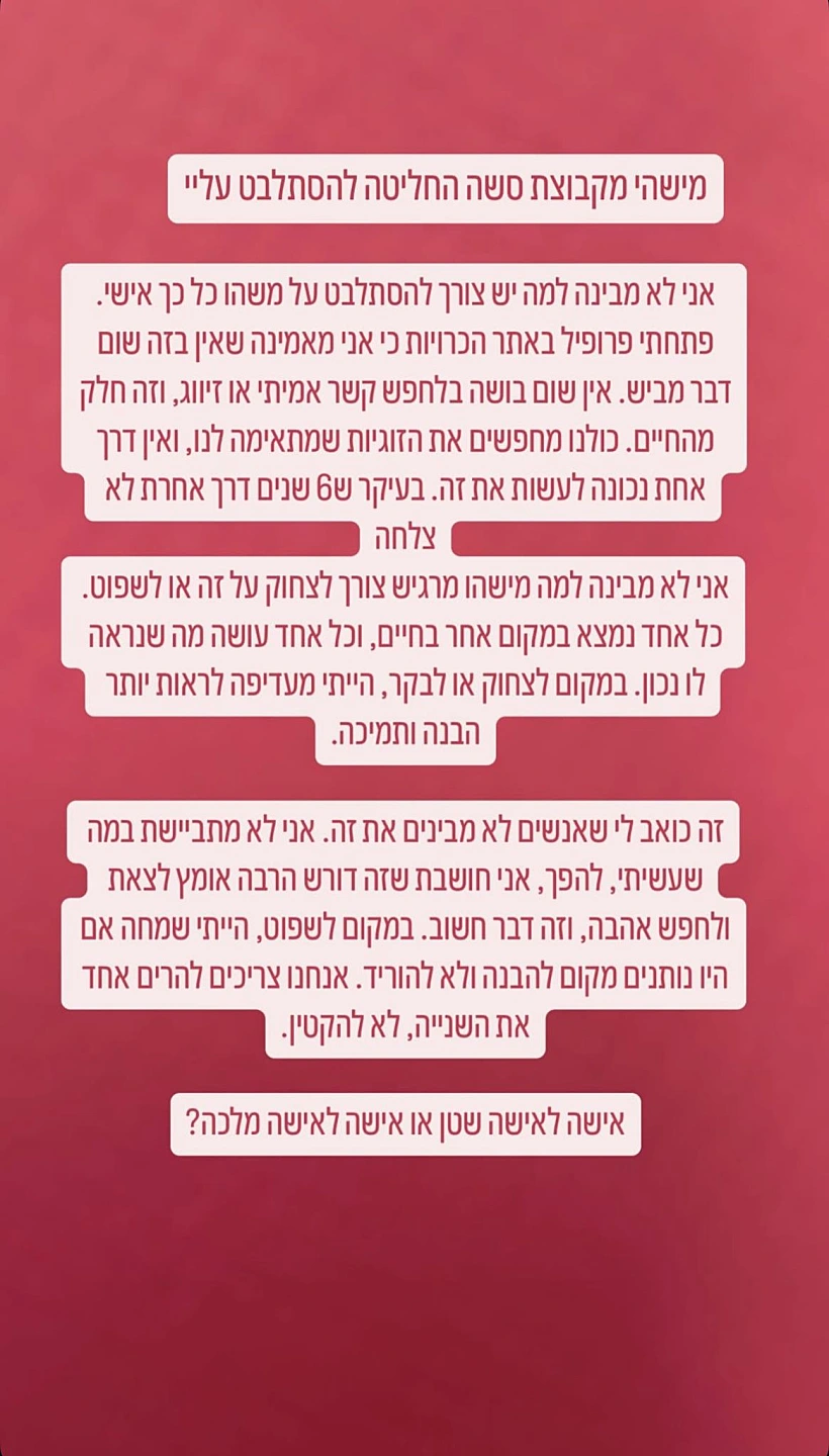 הפוסט שכתבה סתיו קצין