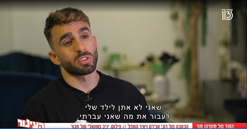 מושיקו מור מתוך כתבה ב"הצינור