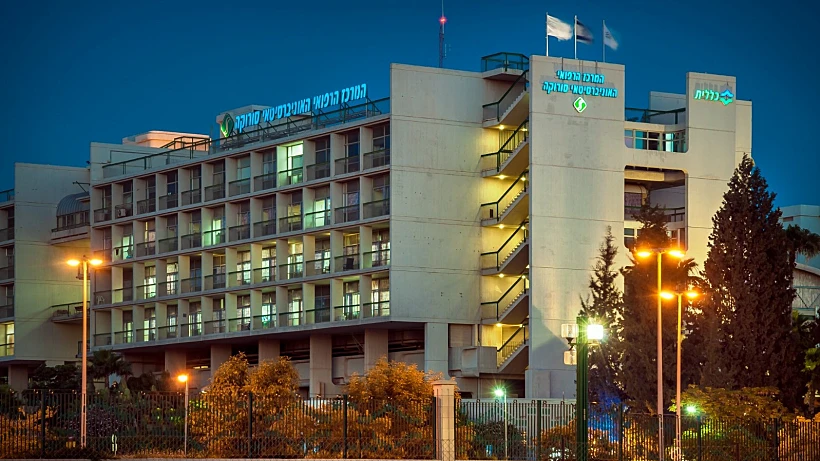 בית החולים סורוקה בבאר שבע